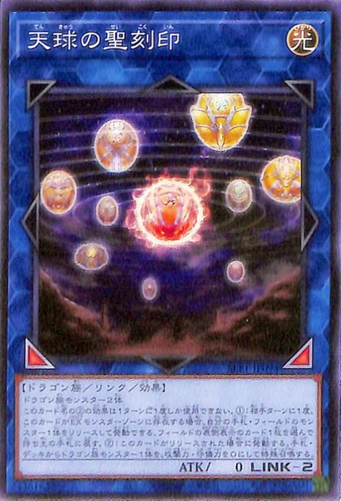 天球の聖刻印 SLF1-JP094