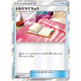 PK-SM11-091 ともだちてちょう TR