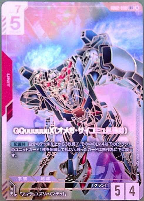 【スーパーパラレル】GQuuuuuuX【オメガ・サイコミュ起動時】【LR++】【GD02-038】