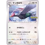 PK-S10b-064 ケンホロウ U