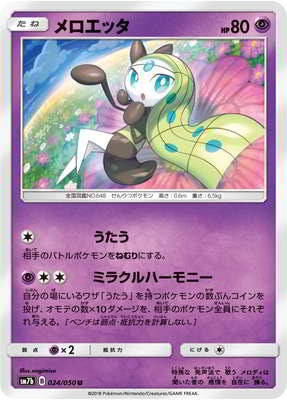 PK-SM7B-024 メロエッタ U