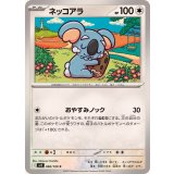 PK-SV9-082 ネッコアラ C