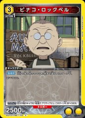 ピナコ・ロックベル UA37ST/FMA-1-104