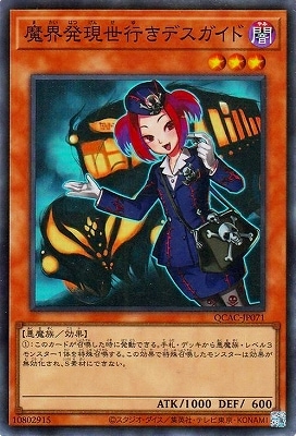 魔界発現世行きデスガイド [QCAC-JP071]