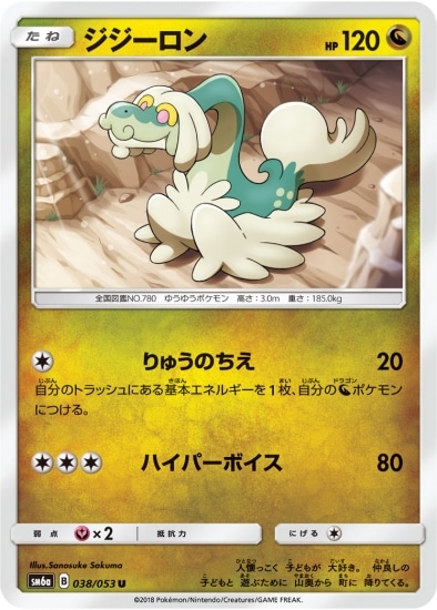 PK-SM6A-038 ジジーロン U