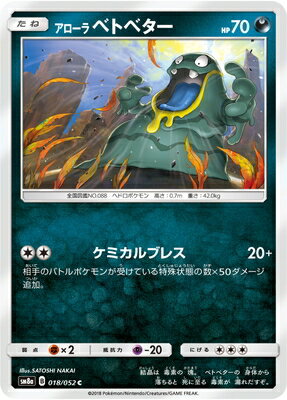 PK-SM8A-018 アローラベトベター C
