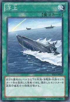 浮上 SD23-JP027