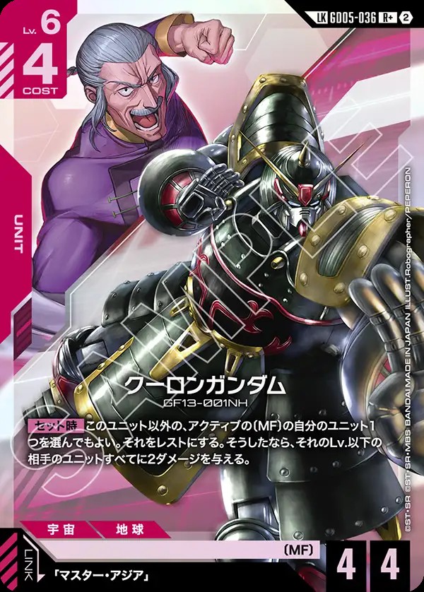 【GD05-036/LKR+】クーロンガンダム