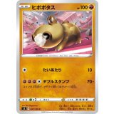 PK-S3-047 ヒポポタス C
