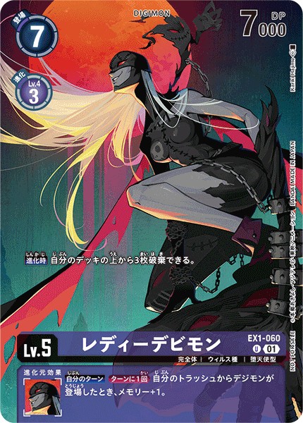 レディーデビモン[U][パラレル][EX1-060][illust.Kariki Hajime]
