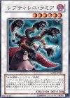 レプティレス・ラミア SOVR-JP042