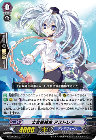 士官候補生 アストレア BT09/060