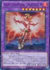 エルシャドール・エグリスタ NECH-JP048