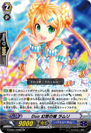 Duo 幻想の瞳 ラムリ G-CB01/008W