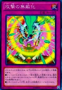 攻撃の無敵化 ST13-JP034