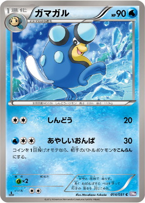 PK-BW08F-014 ガマガル C