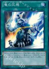 竜の交感 EP13-JP007