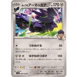 PK-SV9-068 ホップのアーマーガア U