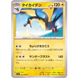 PK-SV1S-025 タイカイデン U