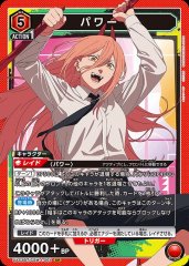 UA53BT/CSM-1-061 SR パワー