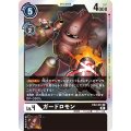 ガードロモン EX2-031