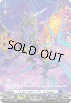 【SP仕様】リキューザルヘイト・ドラゴン[VG_D-BT01/SP27SP]