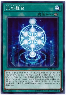 王の舞台 DBMF-JP034