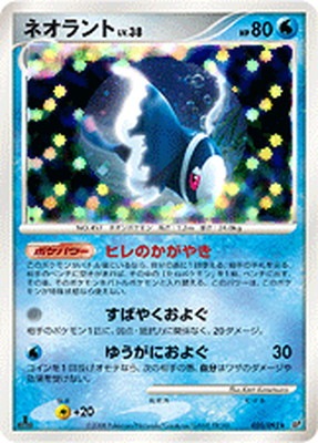 PK-DP6-020 ネオラント ★