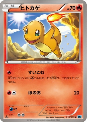 PK-BW06V-010 ヒトカゲ C