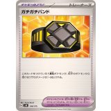PK-SVM-139 ガチガチバンド