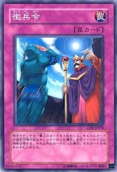 徴兵令 CRV-JP058