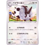 PK-S7D-055 バイウールー C