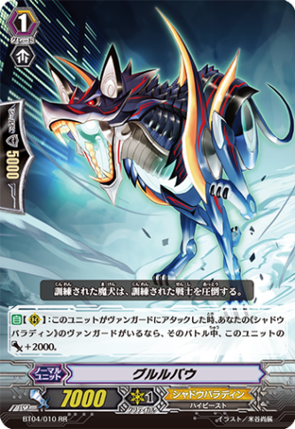 グルルバウ BT04/010