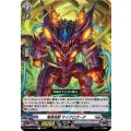 竜巻怪獣 サイクロガーデ D-BT08/044