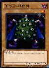 千眼の邪教神 BE01-JP166