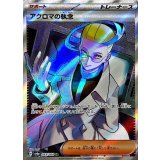083/064 SR アクロマの執念