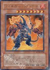 ヴォルカニック・デビル [FOTB-JP008]