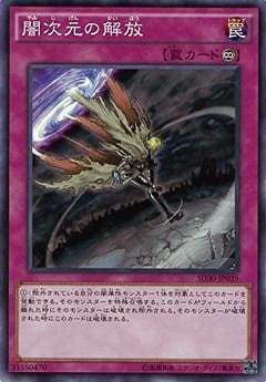 闇次元の解放 SD30-JP039
