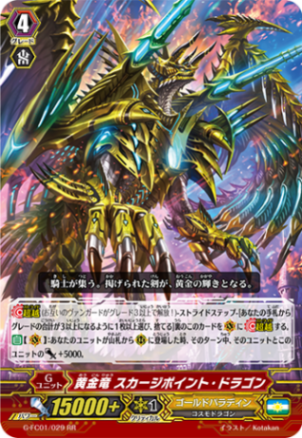 黄金竜 スカージポイント・ドラゴン(通常版) G-FC01/029(通常版)