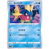 PK-S5a-014 キバニア C