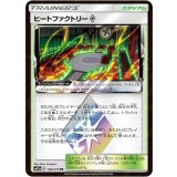 166/173 PR ヒートファクトリー◇