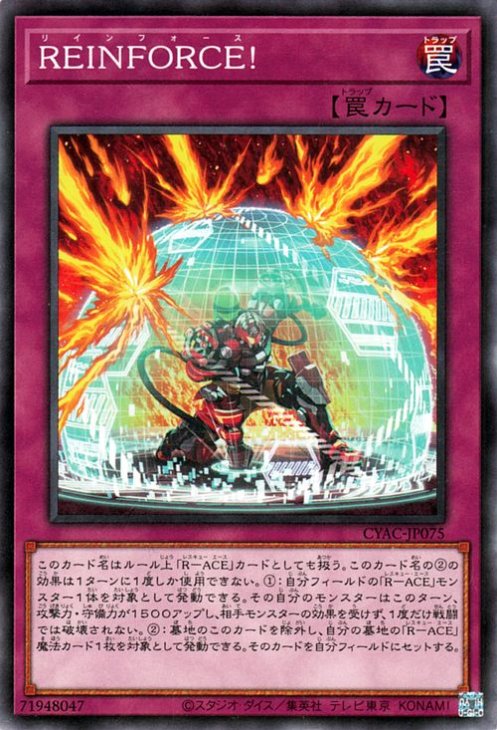 ＲＥＩＮＦＯＲＣＥ！ CYAC-JP075