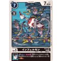 インフェルモン BT17-055