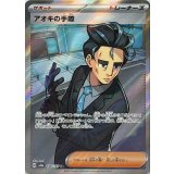 188/187 SR アオキの手際