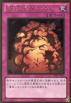 万能地雷グレイモヤ [GDB1-JP060]