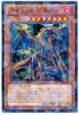 商品同梱カード/MFC3-JP003 タイラント・ドラゴン