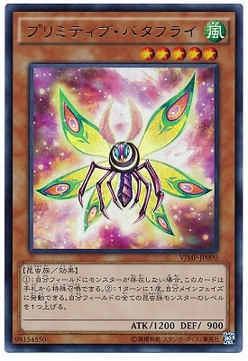 書籍付属カード/VJMP-JP090 プリミティブ・バタフライ【ウルトラレア】
