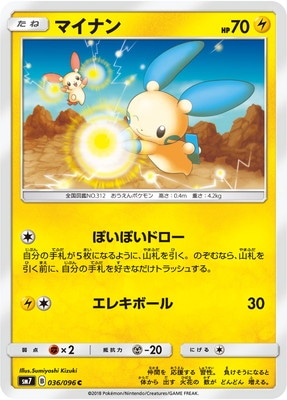 PK-SM7-036 マイナン C