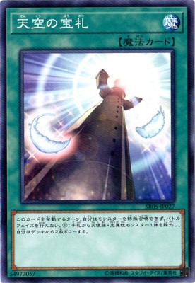天空の宝札 SR05-JP027
