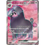 096/078 SR パフュートンex